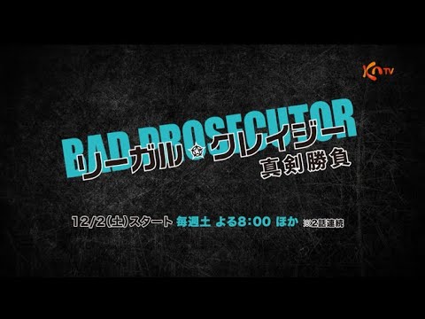 リーガルクレイジーの評価や視聴率とは？面白い？【韓国ドラマ】