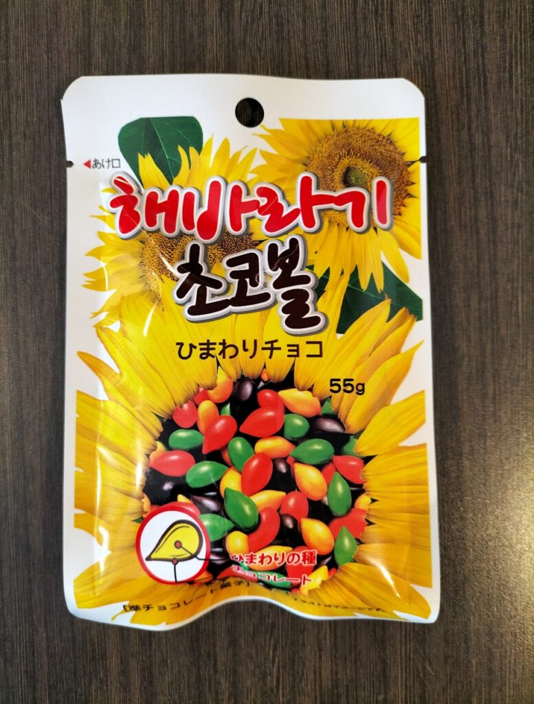 ひまわりチョコを食べた感想【韓国のお菓子】