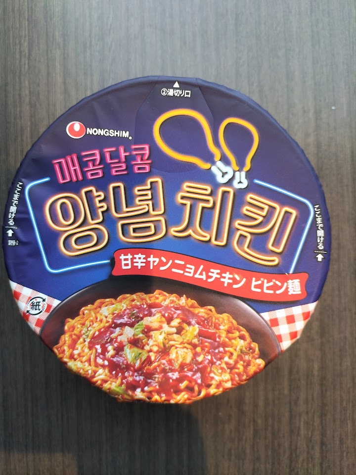 甘辛ヤンニョムチキンビビン麺を食べた感想は辛い【韓国ラーメン】