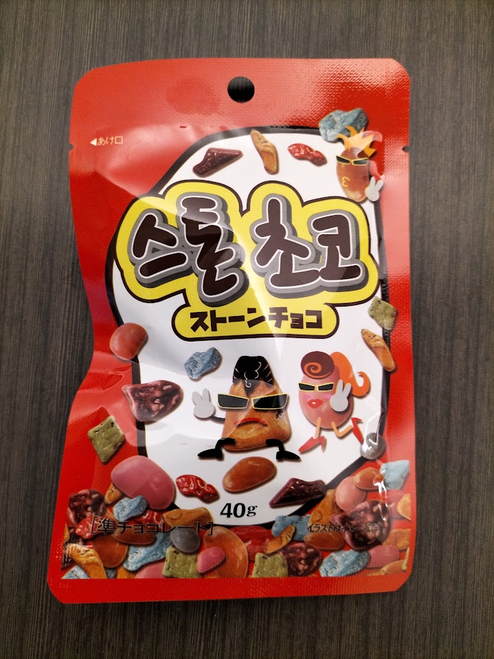 ストーンチョコを食べた感想【韓国のお菓子】