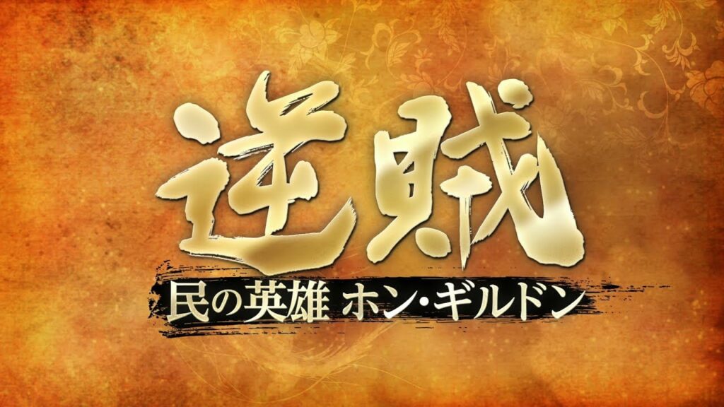 逆賊の評価や視聴率とは？面白い？【韓国ドラマ】