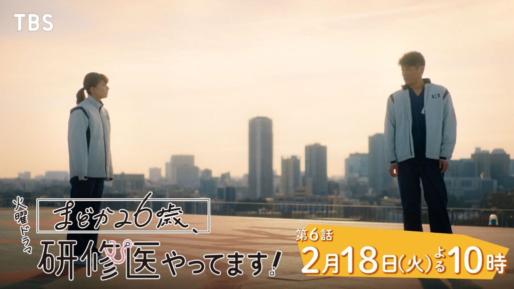 まどか26歳、研修医やってます6話のネタバレ感想や口コミまとめ