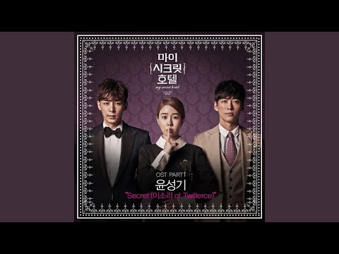 マイ・シークレットホテルのOST。評価や口コミは？【韓国ドラマOST】