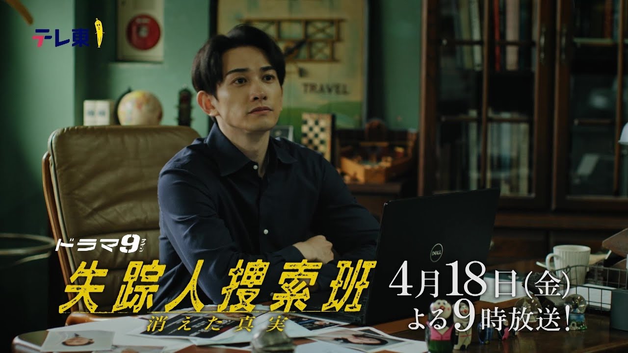 失踪人捜索班 2話