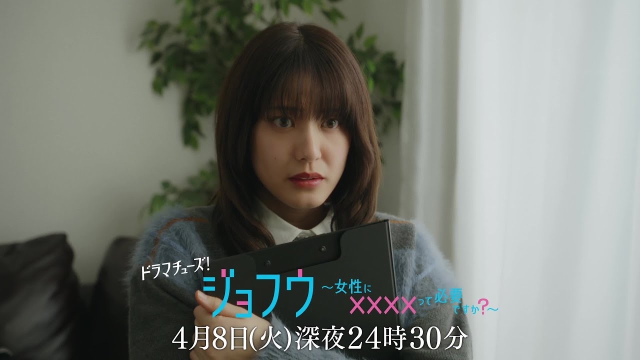 『ジョフウ』第2話