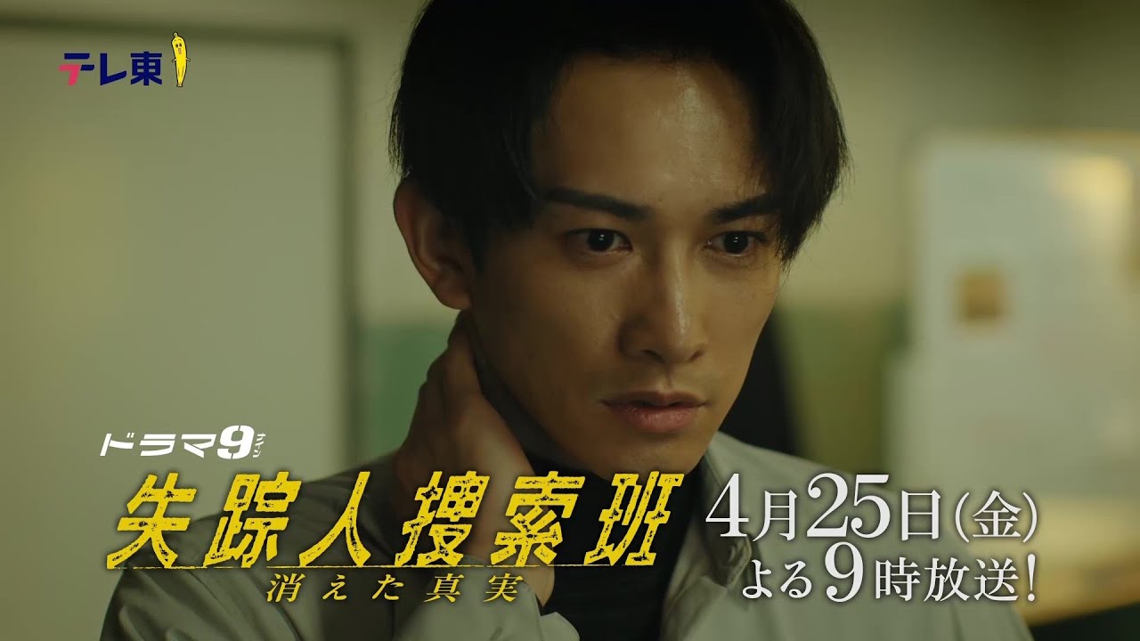 失踪人捜索班 3話