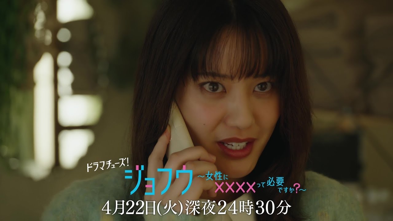 ジョフウ第4話