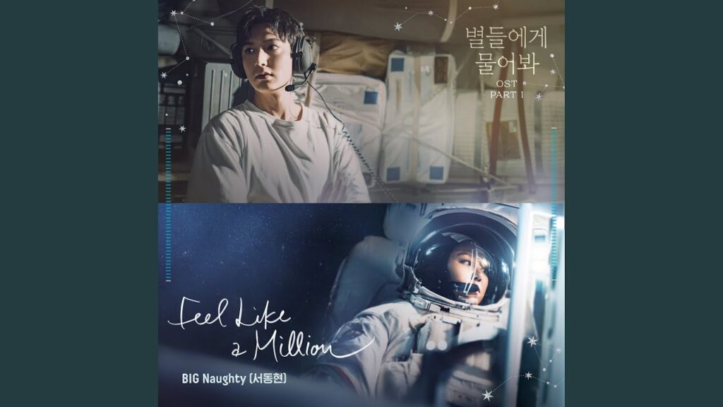 『星がウワサするから』感想＆評価まとめ！イ・ミンホとコン・ヒョジンの宇宙ロマンスの魅力