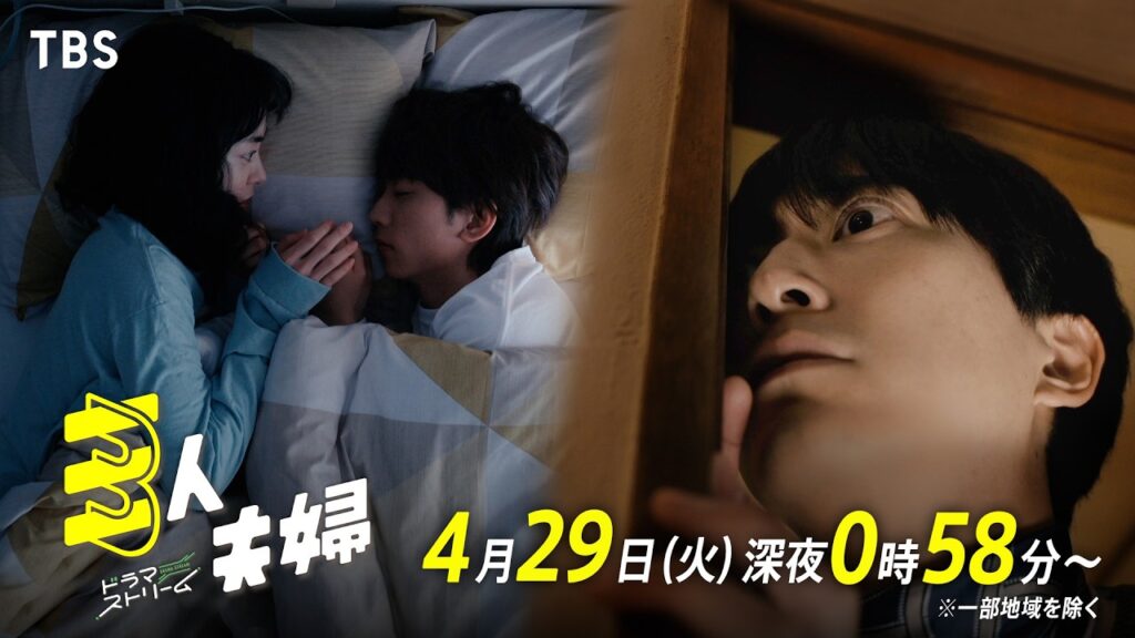 三人夫婦 4話感想まとめ！浅香航大＆朝倉あきの喧嘩に視聴者爆笑