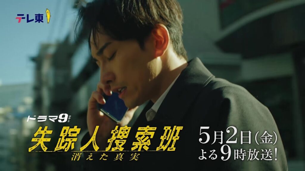 『失踪人捜索班 消えた真実』4話感想:警察の闇と町田啓太の覚悟を徹底解説