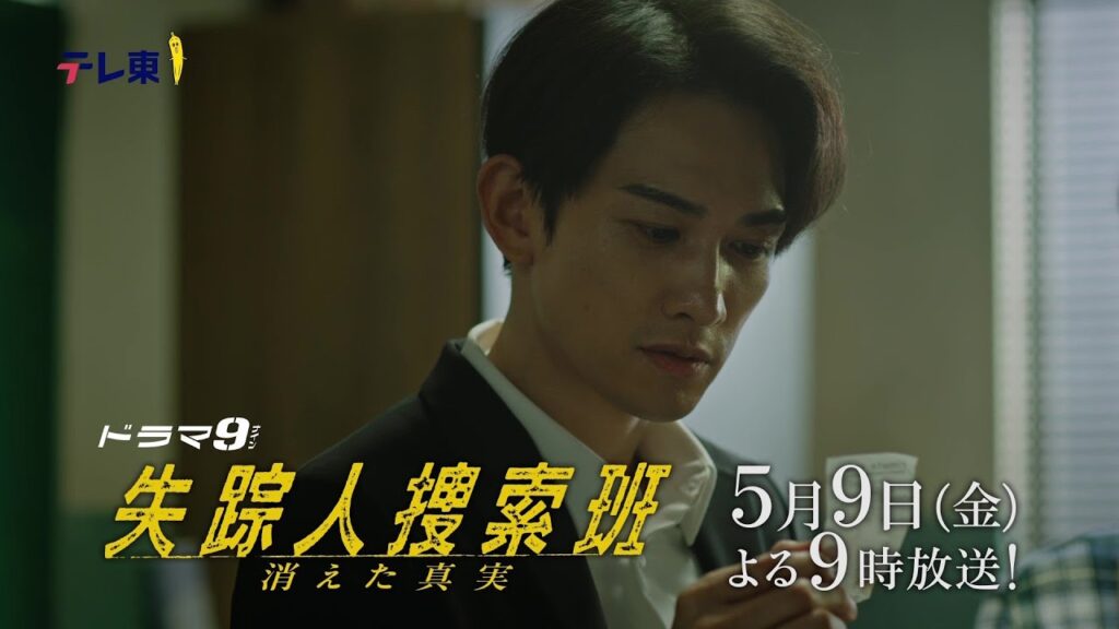 失踪人捜索班 5話の感想&口コミ!恵子救出と清水の裏切りに視聴者衝撃
