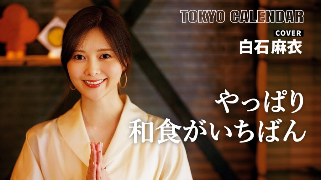白石麻衣と菊池風磨はどうなる?結婚5年封印と破局の可能性、熱愛の行方を徹底解説