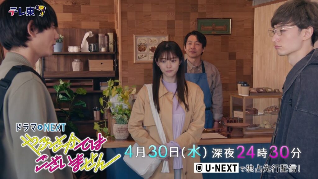 やぶさかではございません5話の感想がドキドキ止まらない!麻衣と亮の恋に視聴者キュン死