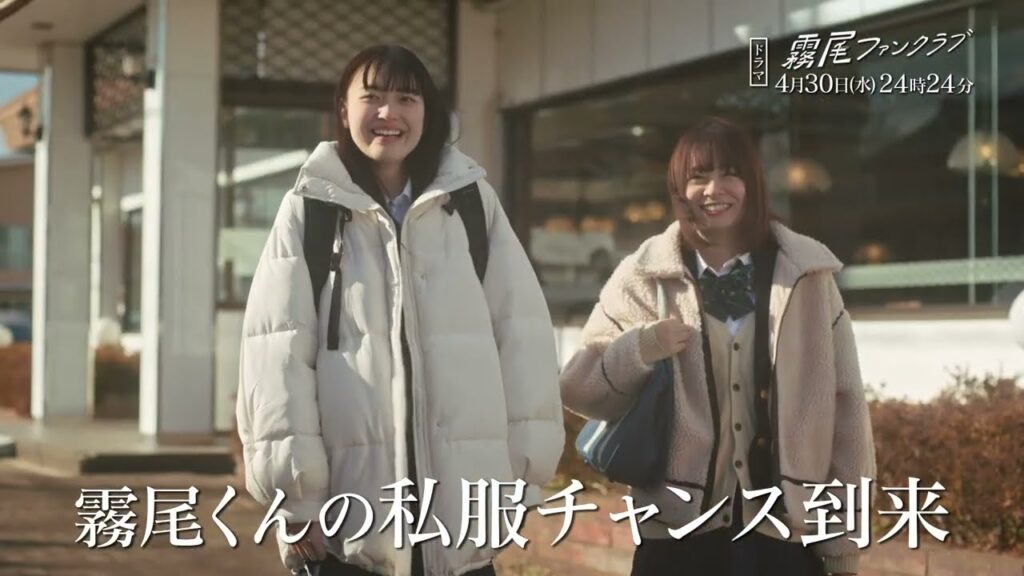 霧尾ファンクラブ5話の感想が笑いと涙で炸裂!せいらと望の登場に視聴者騒然