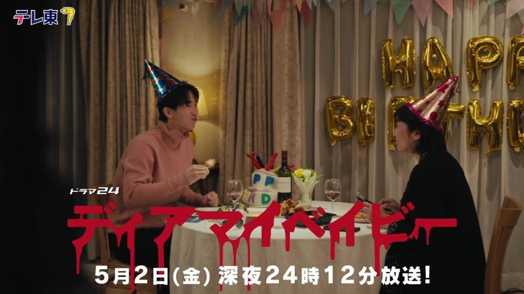 『ディアマイベイビー』5話感想：松下由樹の狂愛と拓人の逃避を徹底解説