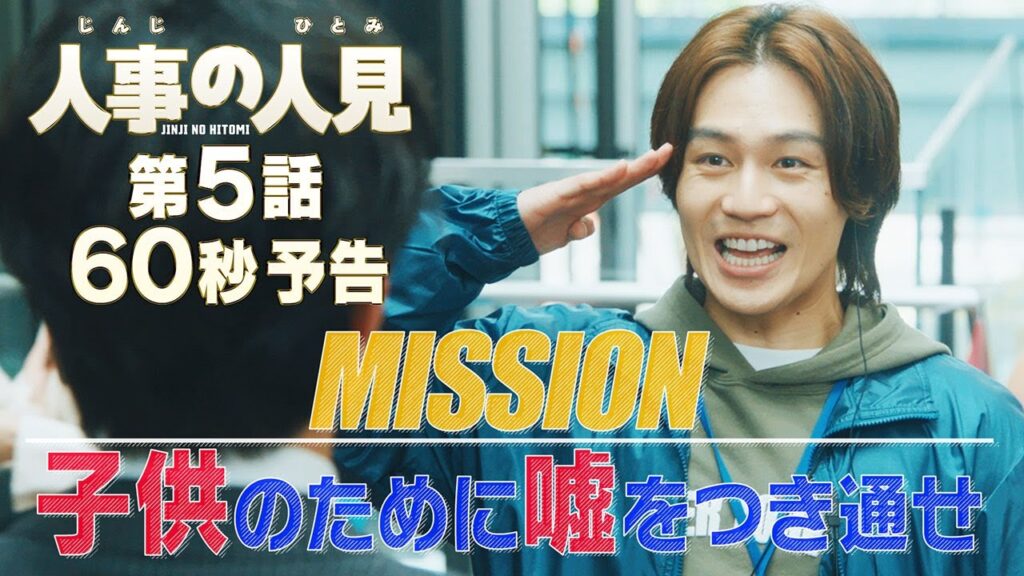 人事の人見 5話の感想&口コミ!ファミリーデーの感動と物足りなさを視聴者が語る