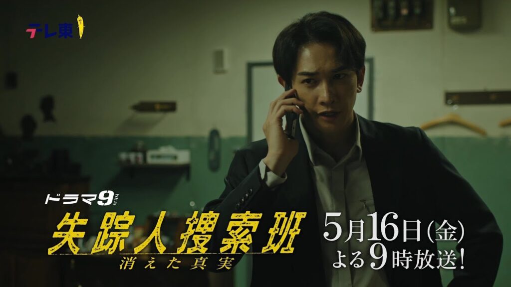 失踪人捜索班 6話の感想&口コミ!清水の裏切りと伏線の衝撃を視聴者が語る