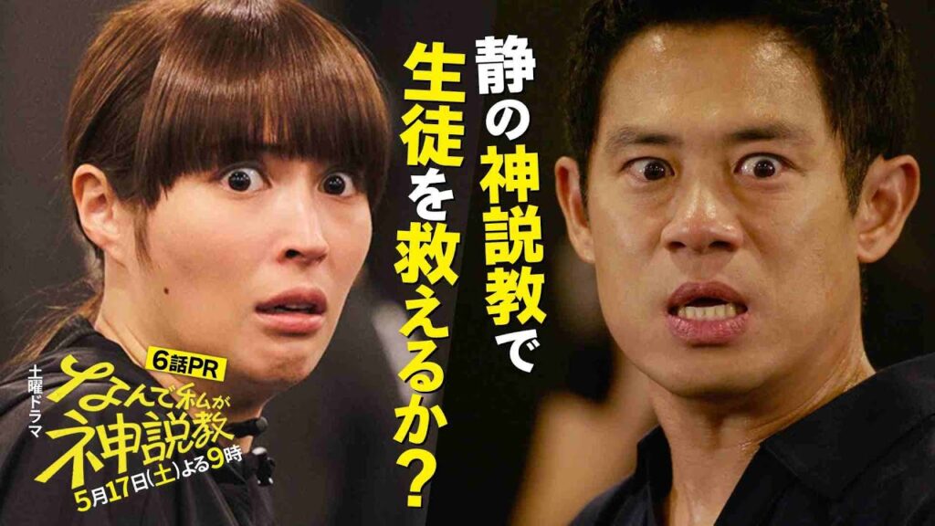 なんで私が神説教 6話感想&口コミ!広瀬アリスの神説教と森口の策略に視聴者が震撼