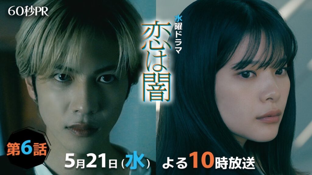 恋は闇 6話の感想&口コミ!万琴の別れとみくる登場に視聴者が震撼
