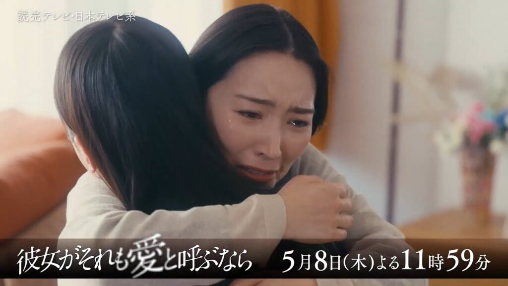 彼女がそれも愛と呼ぶなら 6話の感想＆口コミ！絹香の決断と萌絵の涙に視聴者感動