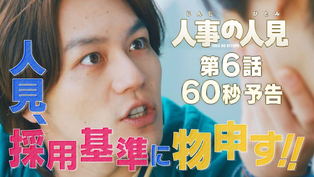 人事の人見 6話の感想&口コミ!逆面接の斬新さとウジンの葛藤に視聴者が熱狂