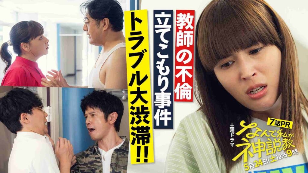 なんで私が神説教 7話感想&口コミ!伏線回収と愛花の復讐に視聴者が騒然