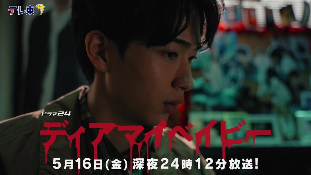 ディアマイベイビー 7話の感想&口コミ!恵子の狂愛と美羽の告白に視聴者が震撼