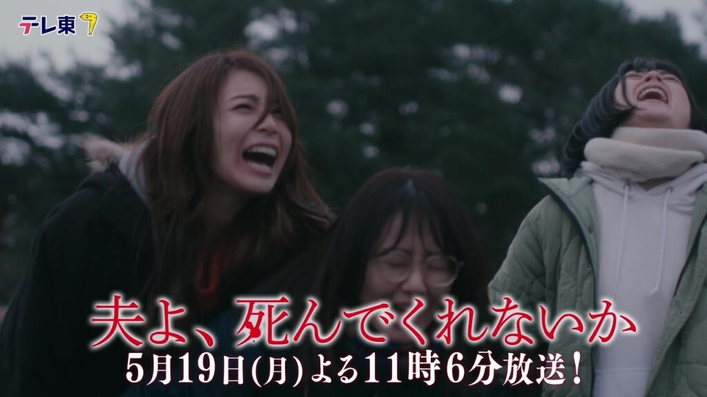 夫よ、死んでくれないか 7話感想&口コミ!麻矢たちの過去と殺害計画に視聴者震撼