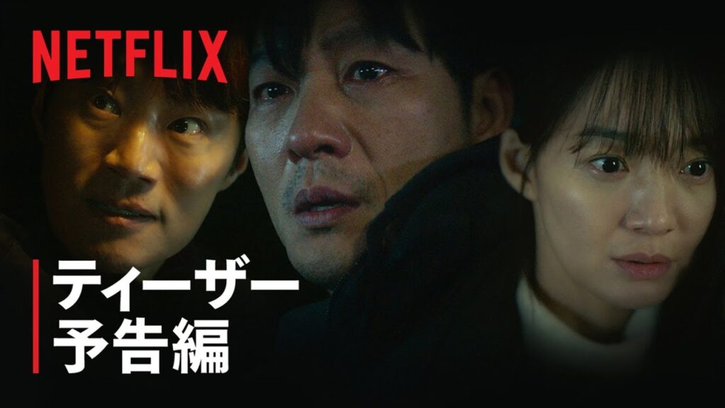 悪縁 感想と評価:パク・ヘスとシン・ミナのダークスリラー、なぜ心揺さぶる?