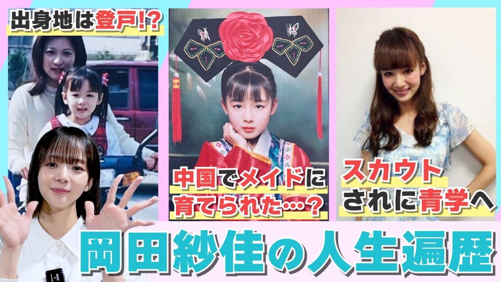 岡田紗佳の熱愛歴まとめ!白鳥翔の破局理由から浜野太陽の現在まで徹底解説