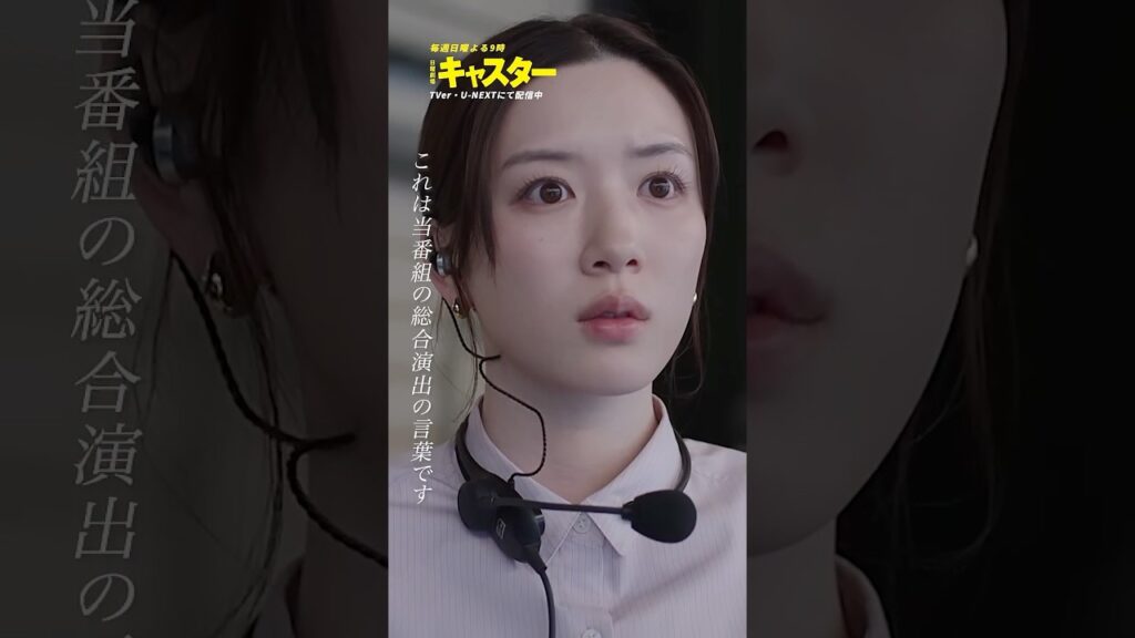 永野芽郁『キャスター』降板騒動の真相をまるごと解明!不倫疑惑とドラマの今後どうなる?