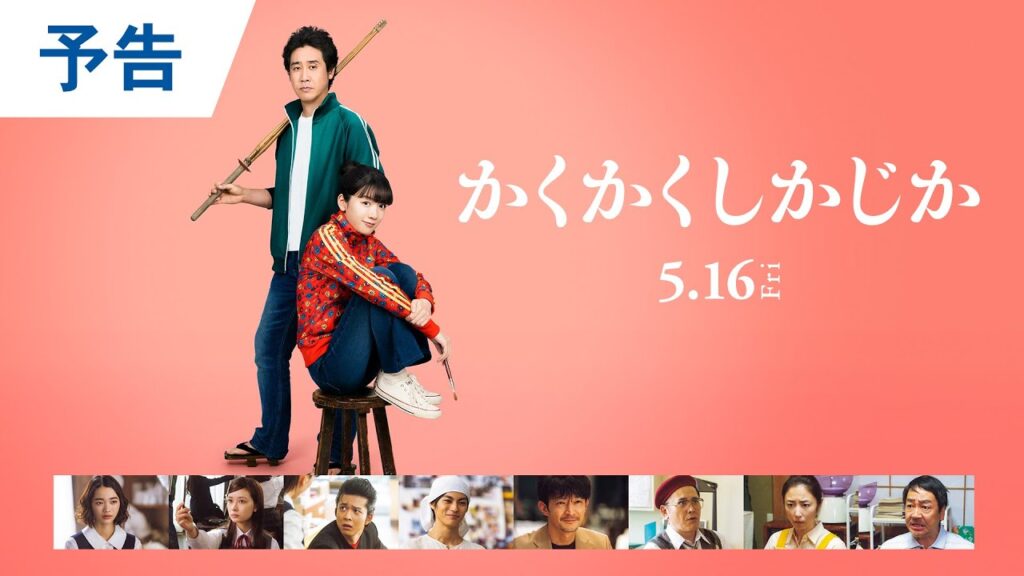 永野芽郁『かくかくしかじか』どうなる?中止の可能性と不倫疑惑の最新動向を解説