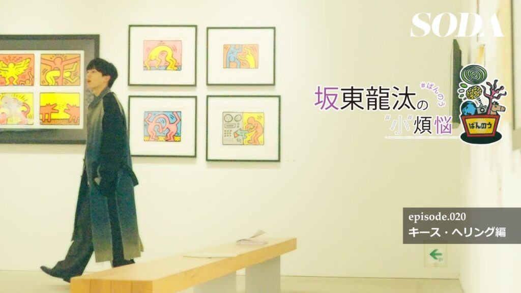 坂東龍汰と佐藤栞里の熱愛説とは?関係の真相と事務所の対応を徹底解説