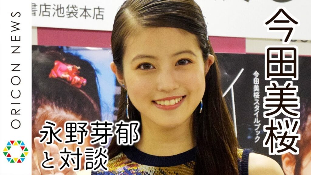 永野芽郁と今田美桜の親友関係はどうなる?スキャンダルの影響と絆のエピソードを徹底考察