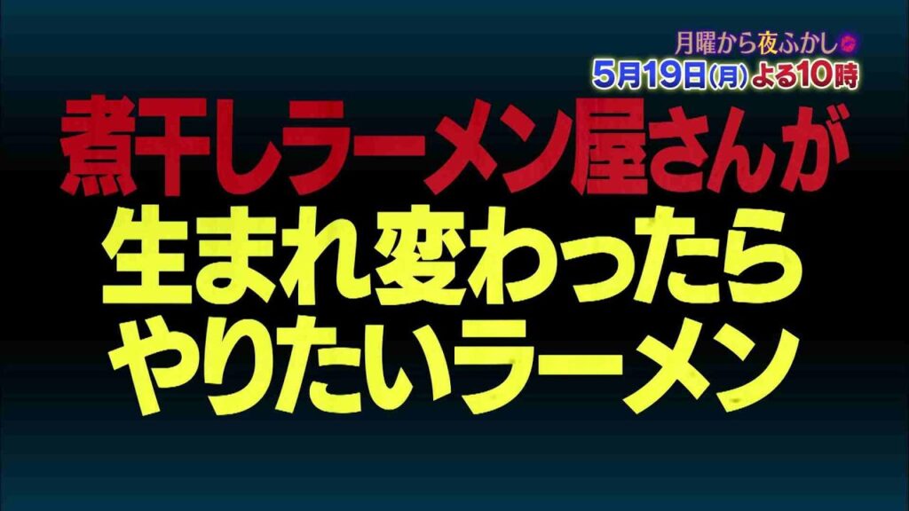 月曜から夜ふかし 街頭インタビューで何があった?捏造騒動と視聴者の反応を徹底解説