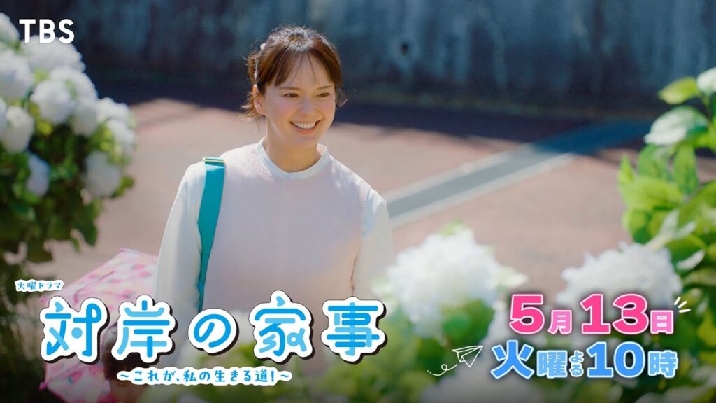 対岸の家事 美村里江の坂上里美役を徹底解説!母娘の絆に感動のファンの声