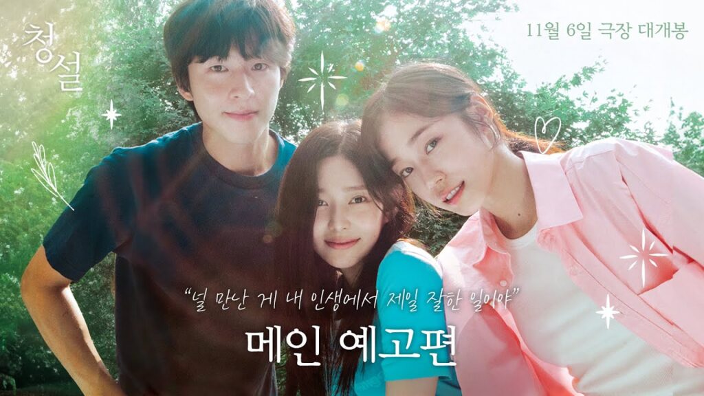 君の声を聴かせて(韓国映画)感想&評価!ノ・ユンソの演技と手話ラブストーリーに感動