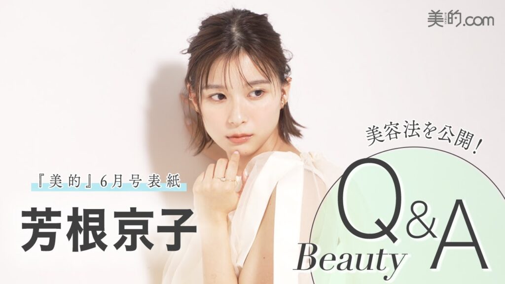 芳根京子 熱愛説の真相は?志尊淳や永山絢斗の噂とファンの声を徹底解説