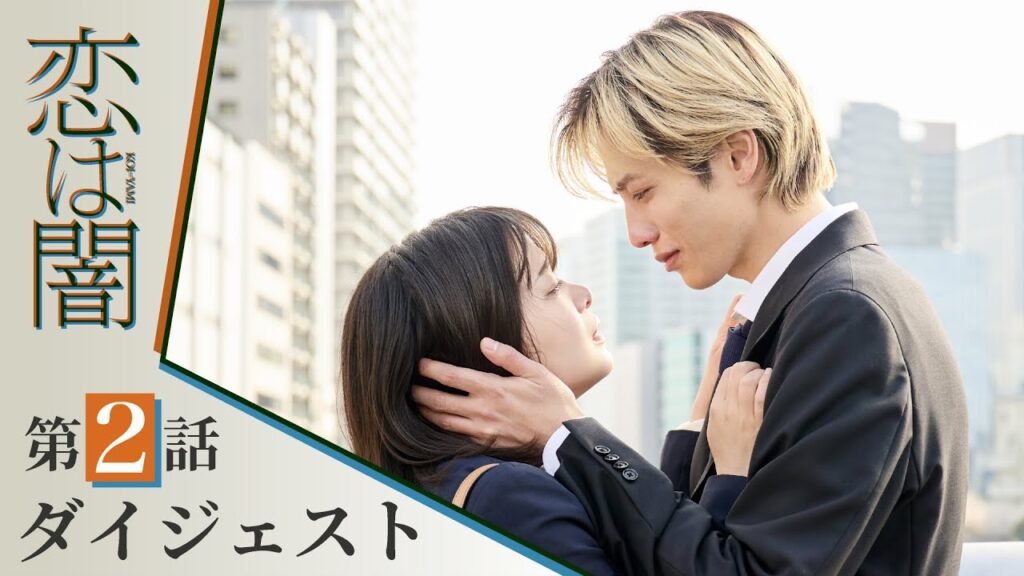 志尊淳と岸井ゆきのの熱愛説を徹底解剖!『恋は闇』ケミストリーとファンの反応まとめ