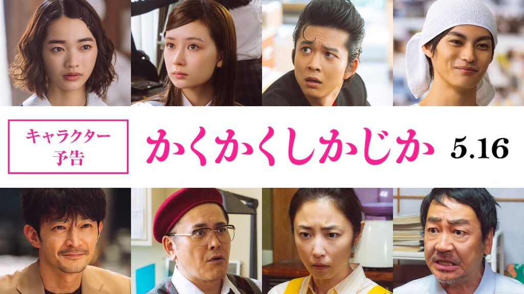 『かくかくしかじか』は面白くない?映画の口コミ評価と興行収入の真相を徹底解説