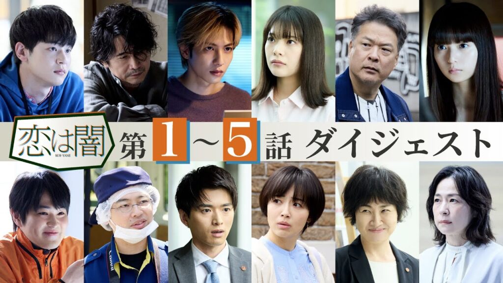 岸井ゆきのと小林虎之介の熱愛説は本当?『恋は闇』共演の真相と視聴者反応を徹底解説