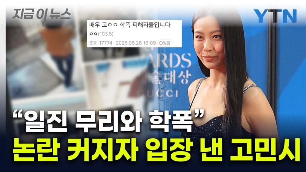 コ・ミンシのいじめ疑惑、何があった?ファンの反応と真相を徹底解説