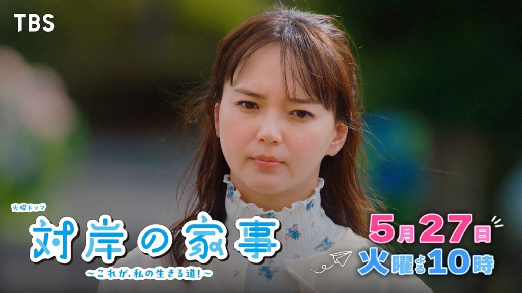 対岸の家事 9話の感想と口コミ:詩穂の家出と怪文書真相に迫る