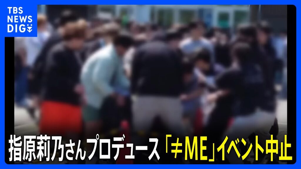 ≠ME(ノイミー)暴動襲撃事件の真相!暴力とリリイベ中止の全貌を徹底解説