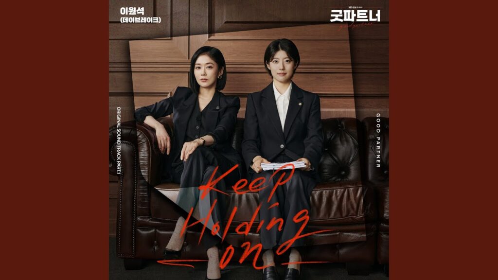 グッド・パートナー 韓国ドラマの感想＆口コミ＆OST！チャン・ナラ×ナム・ジヒョンの魅力と賛否両論