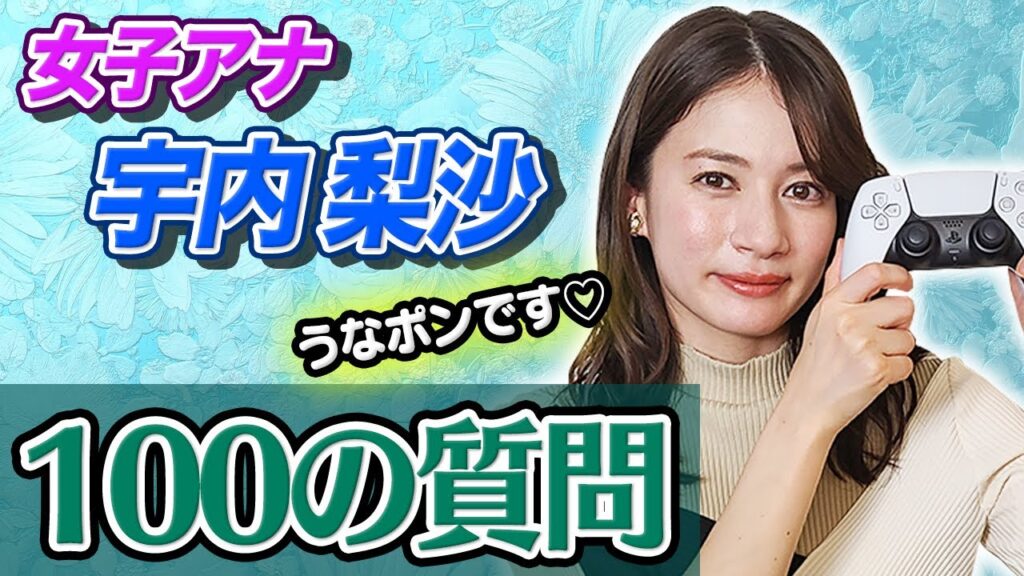 宇内梨沙のゲーム配信とTBS退社理由を徹底解説!『ガメガメ。』からフリーの挑戦まで